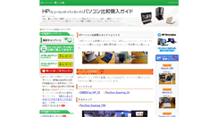Desktop Screenshot of lowprice-pc.com